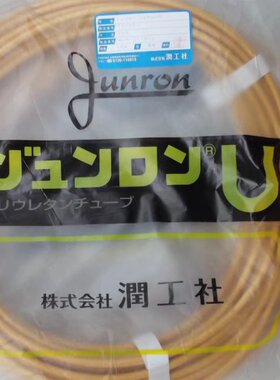 实拍现货润工社全新气管JUNRON U-S 15-08 20米 8*5 -40~+ 80C