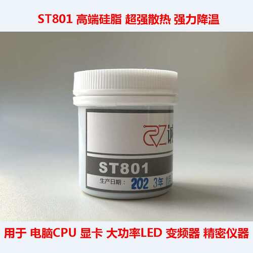 硅笔记本150gled显卡变频器硅胶cpu大功率膏st801散热:脂散热散热