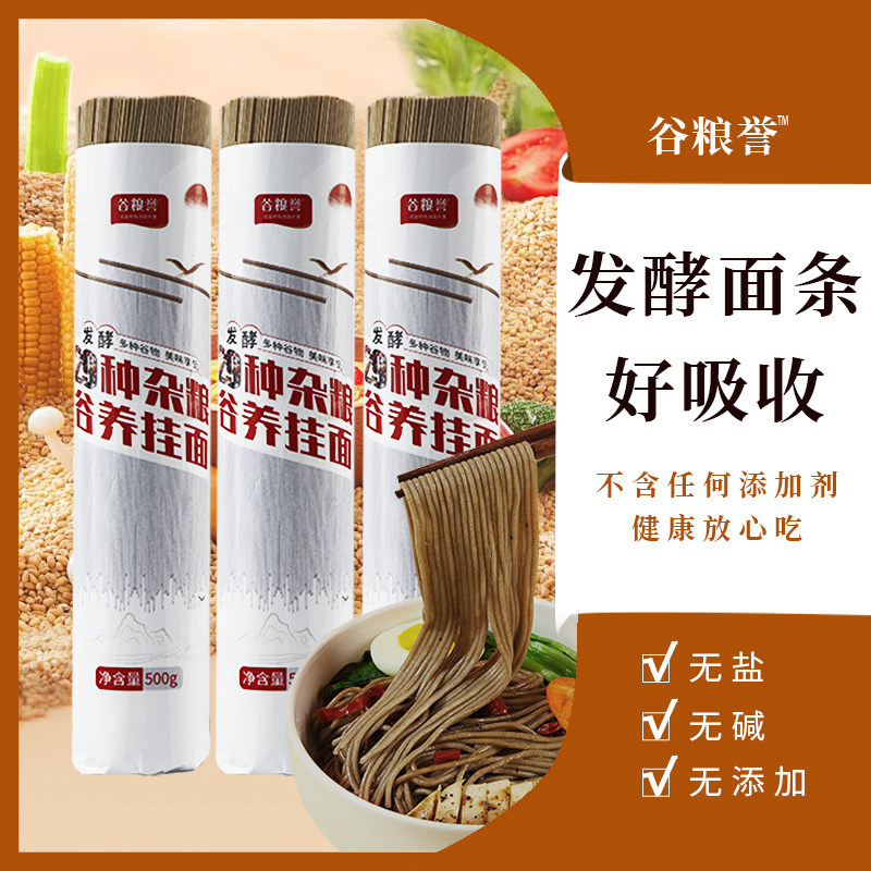 思贝汐杂粮面条500g纯谷物全麦粉