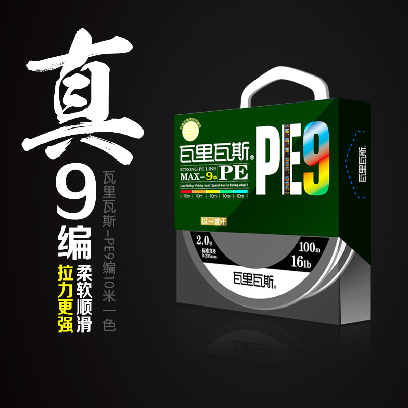 路亚线9股编织PE大力马鱼线主线pe线100米钓鱼子线路亚线筏钓渔线