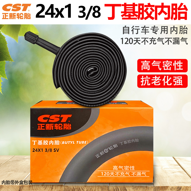 正新轮胎24x13/8内外胎26x1 3/8自行车20/24x1.75内外胎24/26寸