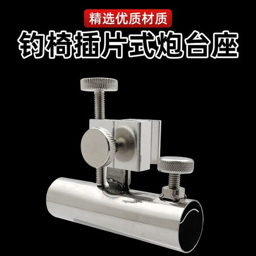 连球钓椅配件不锈钢炮台座鱼护架左右互换配件插片式炮台架钓鱼架