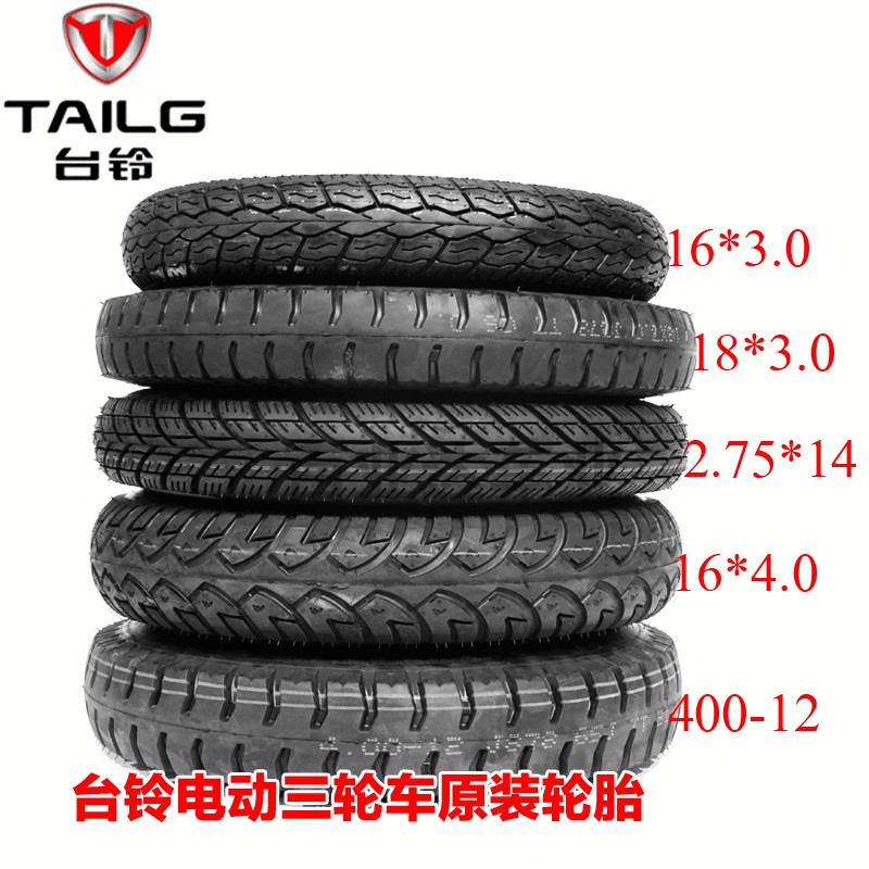 台铃美运博技电动三轮车通用TNT轮胎内胎外胎4.00-12 16x4.0 2.75