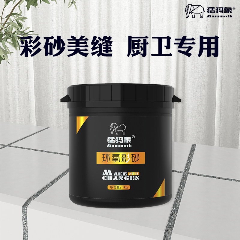 猛犸象环氧彩砂美缝剂地砖瓷砖卫生间家用勾缝瓷砖胶施工工具