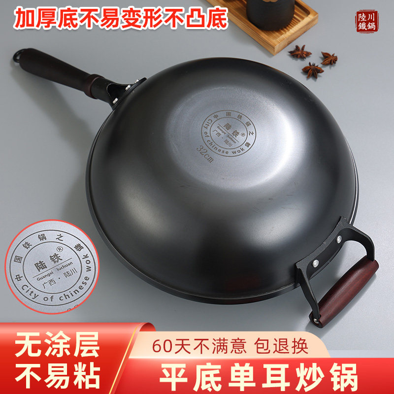 陆铁电磁炉铁锅炒锅氮化铸铁炒菜无涂层家用瓦斯炉陆川平底锅