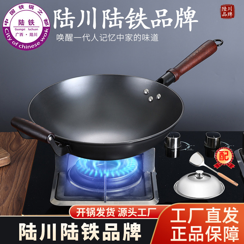 陆铁陆川铁锅炒菜家用锅无涂层生铁铸铁不沾炒锅燃气电磁炉已开锅