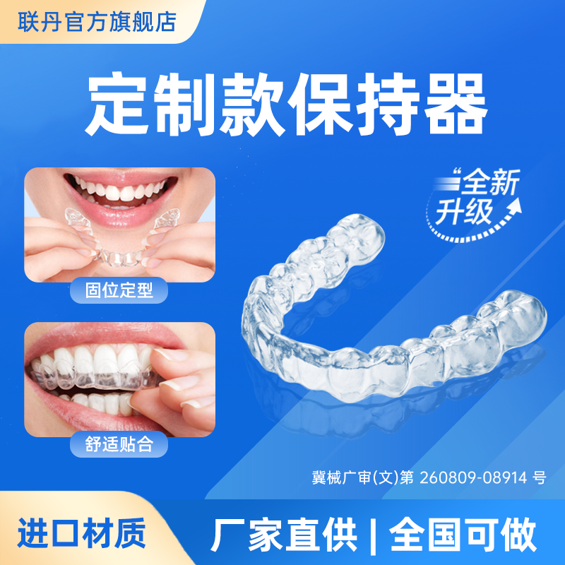 牙齿保持器定制隐形透明防磨牙套