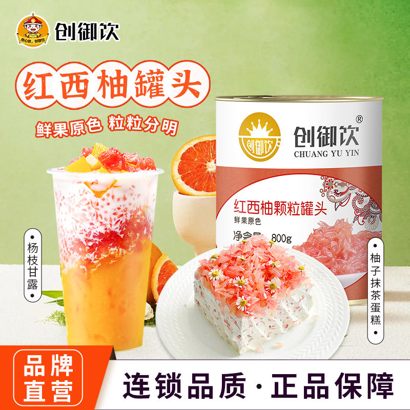 创御饮红西柚果粒罐头800g