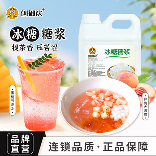 创御饮 水果茶奶茶店专用蔗糖糖浆F60果糖调味商用 冰糖糖浆2.5kg
