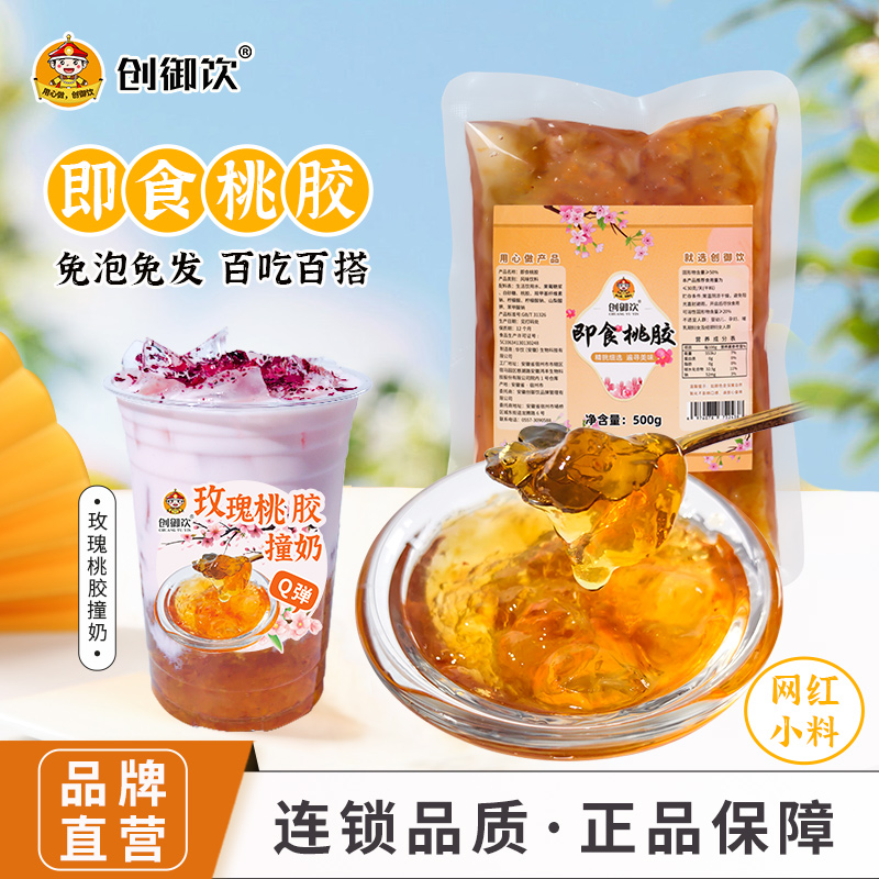 创御饮桃胶500g奶茶甜品