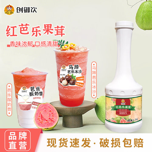 创御饮红芭乐果茸1.2kg