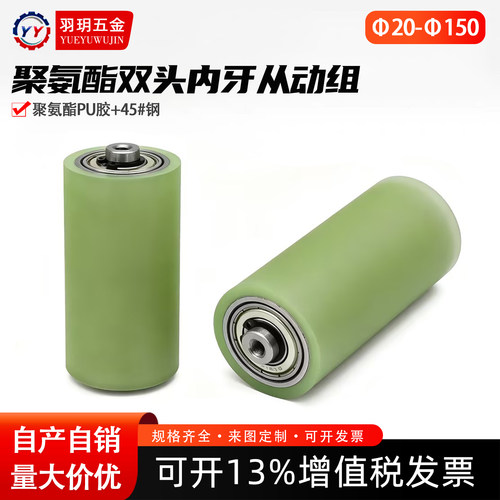 双头内牙聚氨酯包胶滚筒
