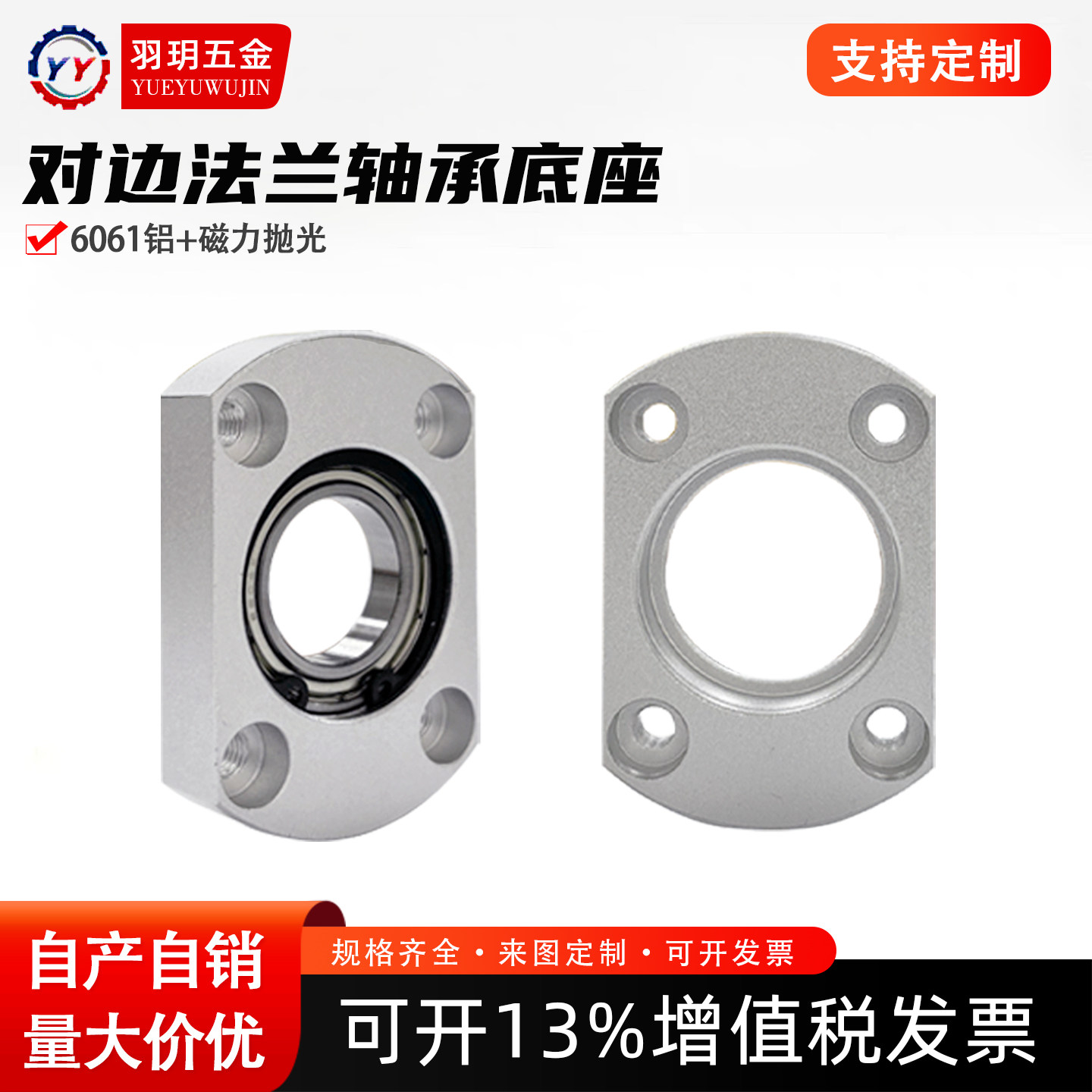 轴承座组件切边法兰铝合金磁力抛光带轴承无动力衬套型固定轴承座