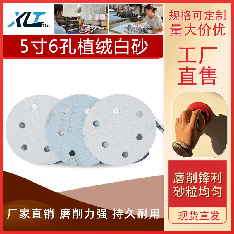 XLT白砂纸 5寸6孔植绒砂纸 干磨自粘125mm吸尘砂拉绒片打磨沙纸