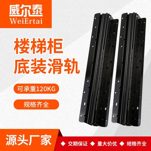 威尔泰加厚承重型楼梯轨道抽屉鞋衣柜底装滑道托底导轨三节滑轨