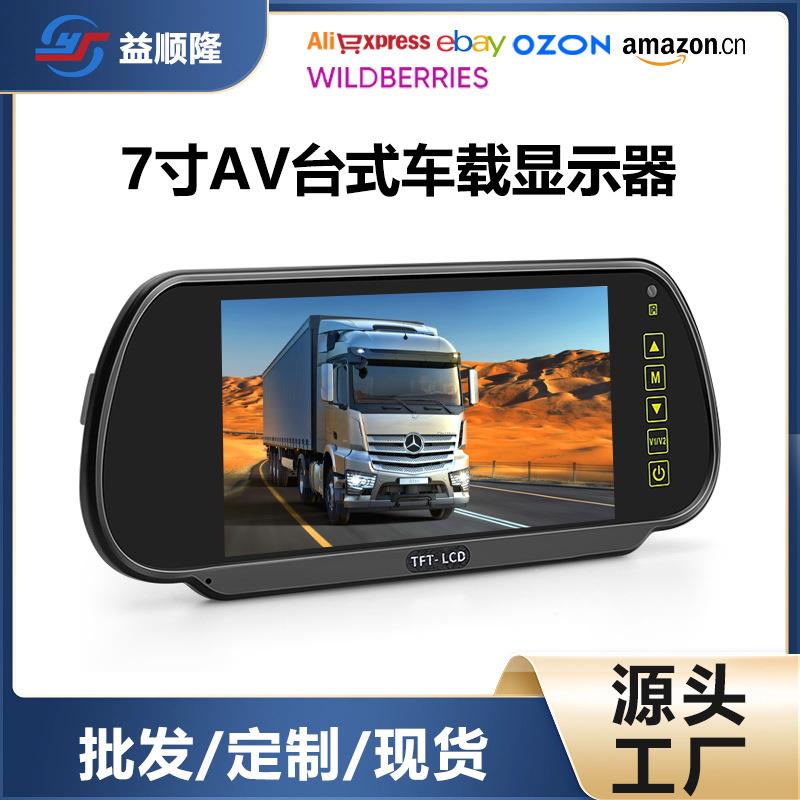 通用7寸台式车载显示屏显示器AV大巴倒车影像头摄像头后视液晶屏