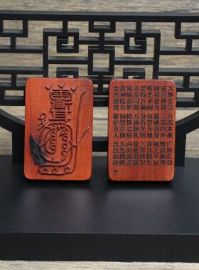 雷击枣木紫薇讳金光挂件吊坠道家法器随身配饰老料深色精雕手工