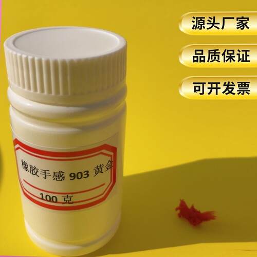 橡皮油墨弹性漆绒毛漆ABS金属喷胶打火机橡胶手感漆表面油墨100克