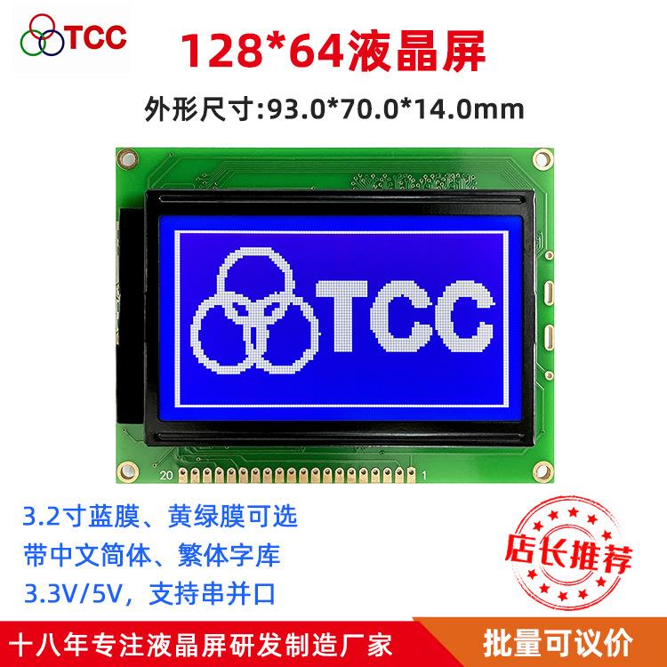 SYB12864K5液晶屏带中文字库支持串并口显示二维码娃娃机3.2寸