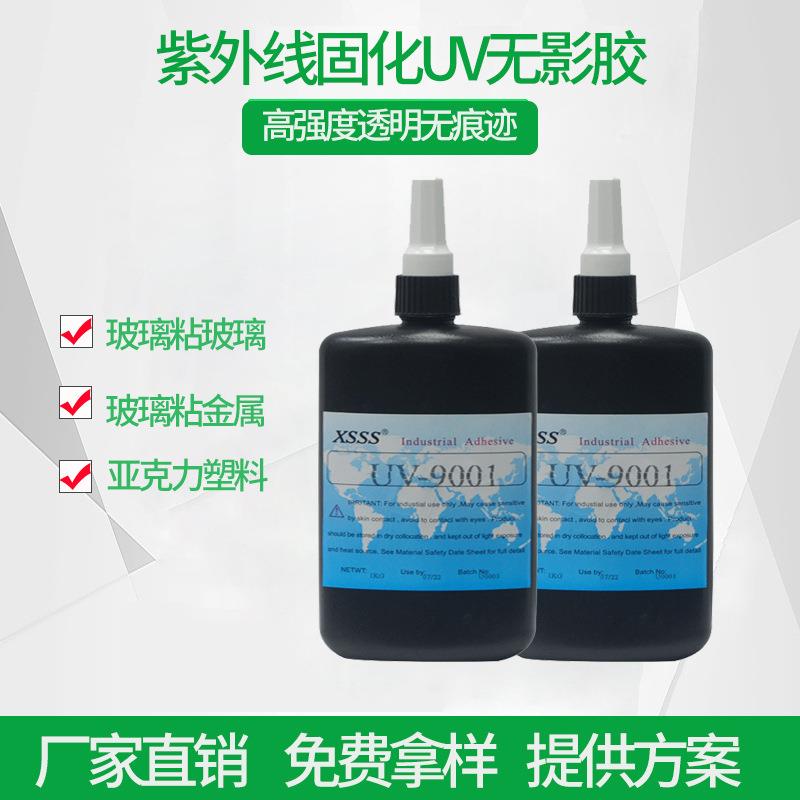 9001环保uv胶水塑料亚克力玻璃无影胶加强粘接修复披覆焊点保护胶
