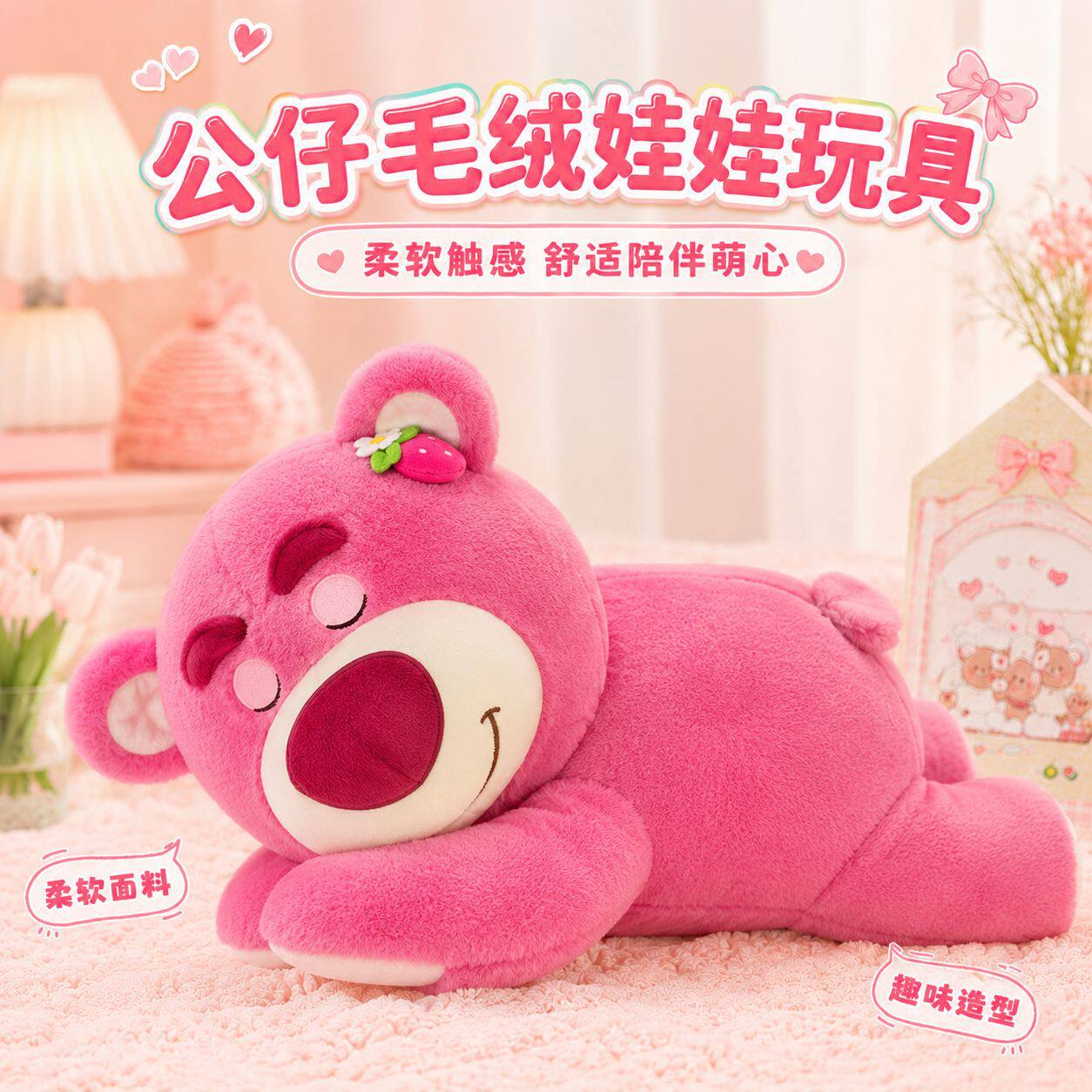 网红趴款草莓熊公仔毛绒玩具睡