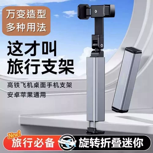 旅行手机支架便携高铁多功能式飞机桌面折叠伸缩懒人铝合金支撑架