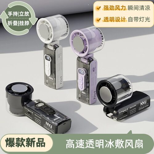 新品高速透明折叠香薰风扇usb