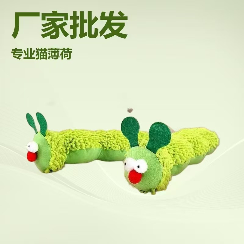 猫咪玩具薄荷毛毛虫毛绒抱枕带
