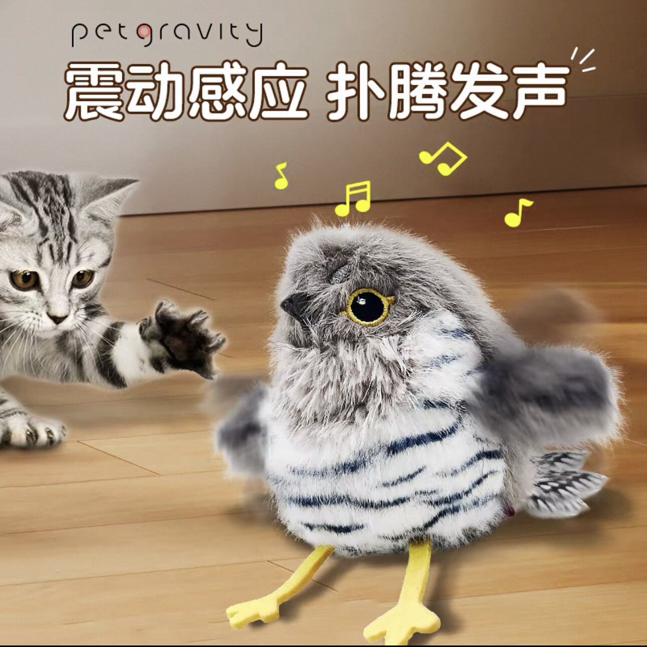 毛绒电动扑腾宠物猫玩具逗猫发声引力自动小鸟发声玩具自嗨逗猫棒