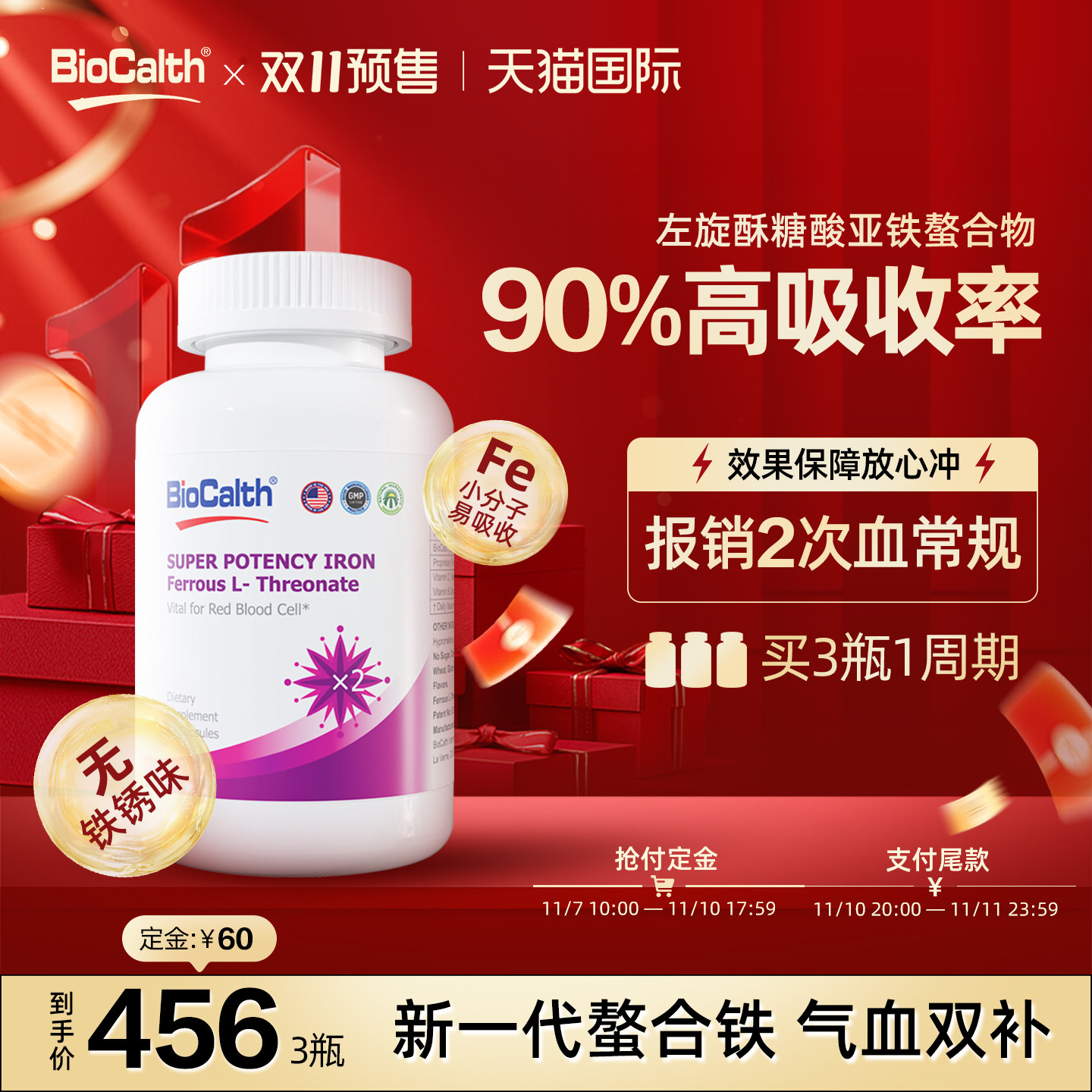 标题美国铁元补铁剂气血双补
