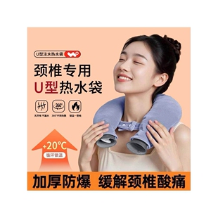U形颈椎加热枕腰肩枕肩周注水热水袋热敷暖肩护颈U型套暖水袋橡胶