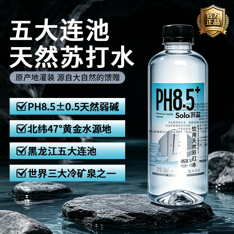 苏蓝天然苏打水弱碱性无糖冷泉水