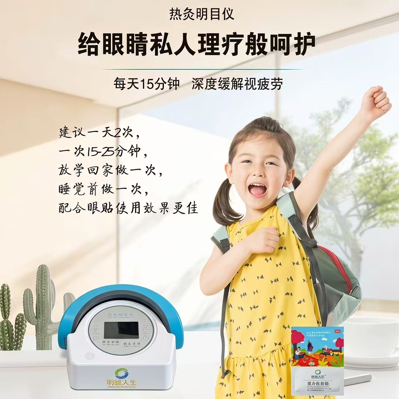 明睦人生热灸明目仪儿童眼部近视弱视眼部放松护眼仪保护眼睛视力