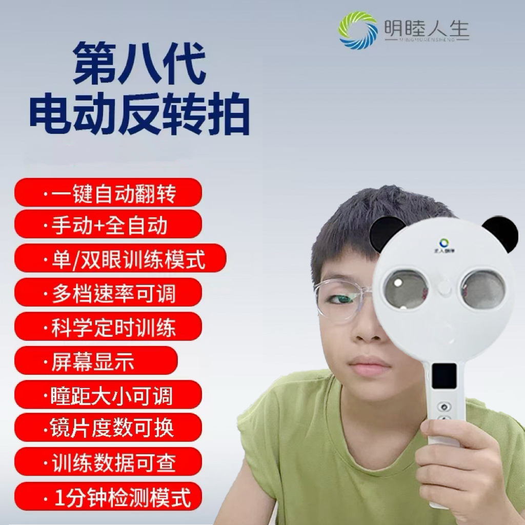 电动自动反转拍视力训练器