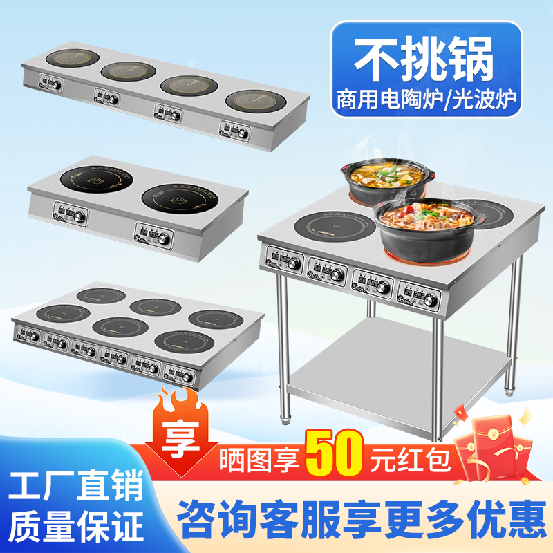 商用电陶炉多头电磁炉大功率3500W四六眼煲仔炉砂锅米线麻辣烫灶