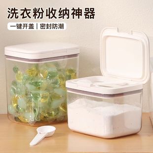 洗衣粉收纳盒翻盖装洗衣凝珠专用罐带勺子家用大容量密封储藏盒子