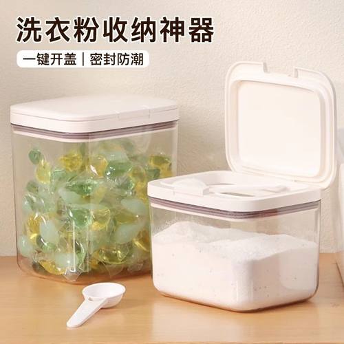 洗衣粉收纳盒翻盖装洗衣凝珠专用罐带勺子家用大容量密封储藏盒子