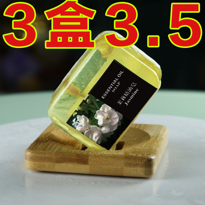 茉莉花精油皂洗脸皂补水保湿洗澡深层清洁全身持久留香手工皂正品