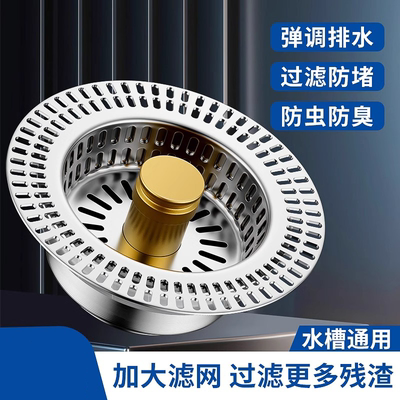 厨房洗菜盆漏水塞洗碗池水槽下水器塞子配件防臭弹跳芯过滤网神器