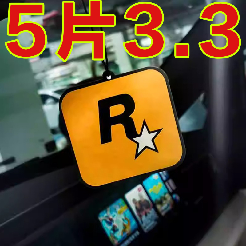 车载香薰香片汽车香水车内除异味R星车挂件装饰品创意用高级香氛