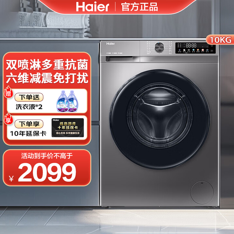 海尔全自动滚筒洗衣机洗烘一体