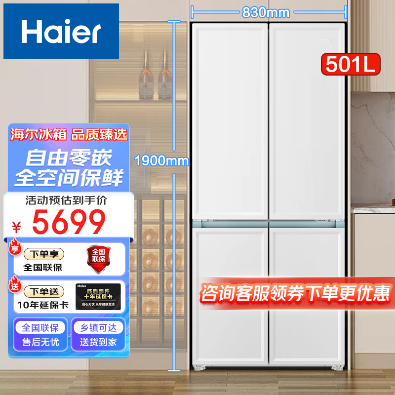 海尔501升十字对开门零嵌入冰箱