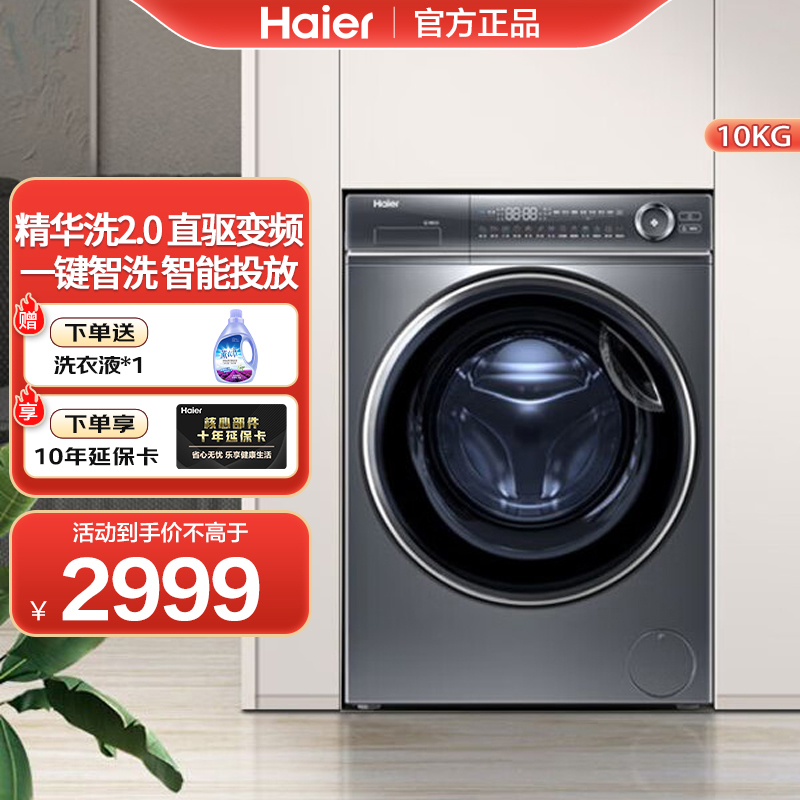 【精华洗】海尔滚筒洗衣机10KG家用全自动变频智能投放EG100BD66S