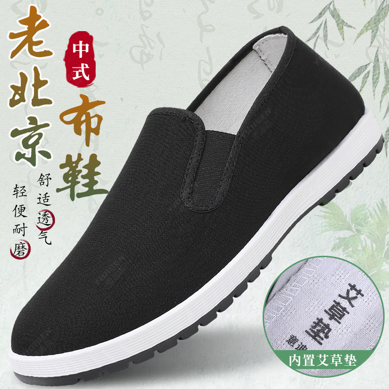 正牌老北京布鞋官方旗舰店软底一脚蹬爸爸鞋艾草除臭中老年开车鞋