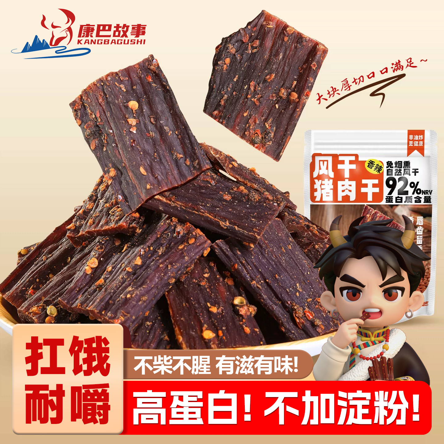 康巴麻辣风干猪肉干四川特产手撕解馋耐嚼追剧猪肉脯超干即食零食