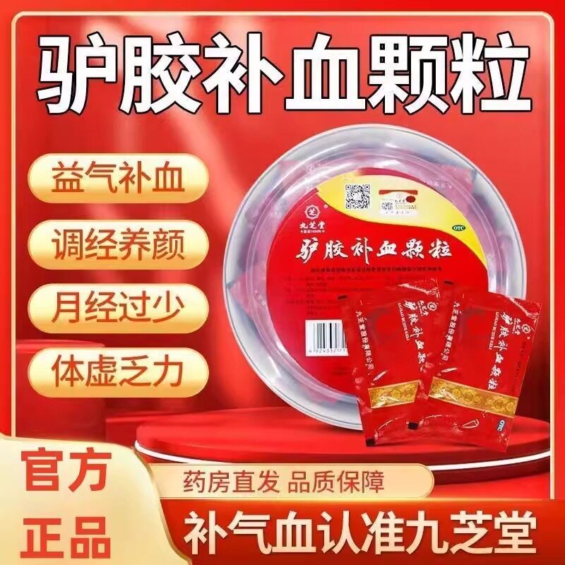 thumbnail for Jiuzhitang donkey glue blood replenishment granule powder 30 bags official flagship store Dong'e basin to replenish blood and nourish qi and nourish blood