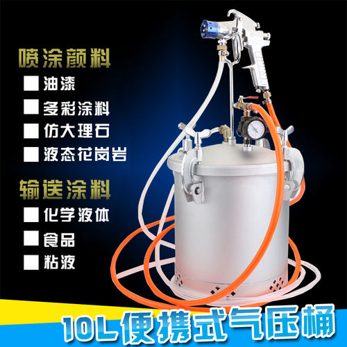 10升水包水多彩漆喷枪乳胶漆喷枪仿大理石漆喷砂枪涂料压力桶2升