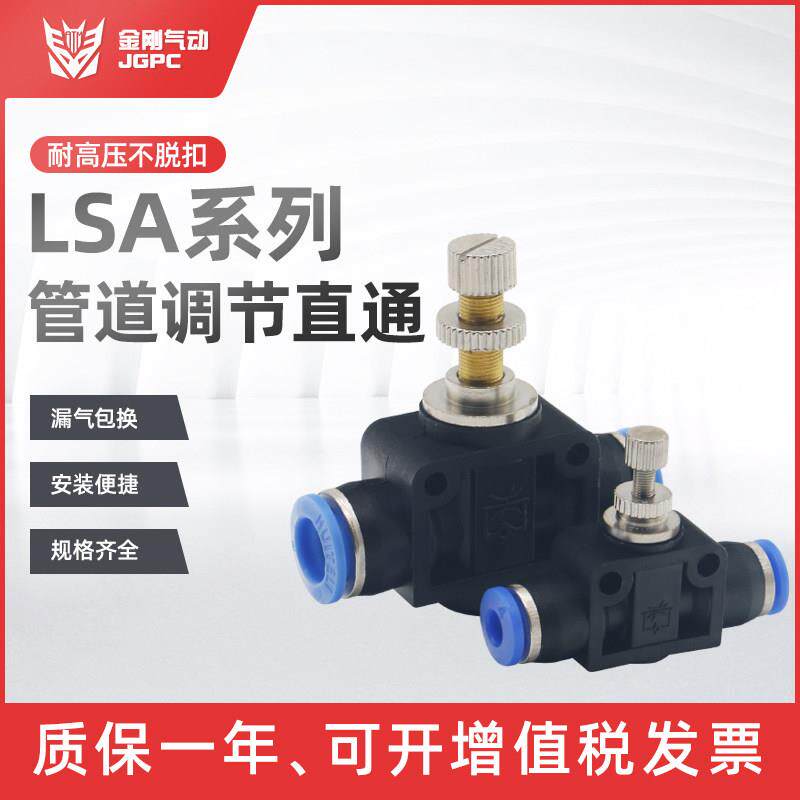 气动气管快速接头限流阀调速阀管道式节流阀LSA-4 6 8 10 12