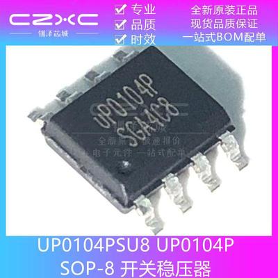 全新原装 UP0104PSU8 UP0104P SOP-8 开关稳压器IC芯片 现货供应