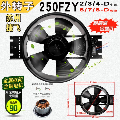 250FZY2/3/4/6/7/8-D 220/380V轴流风机耐高温金属风叶100w排风扇